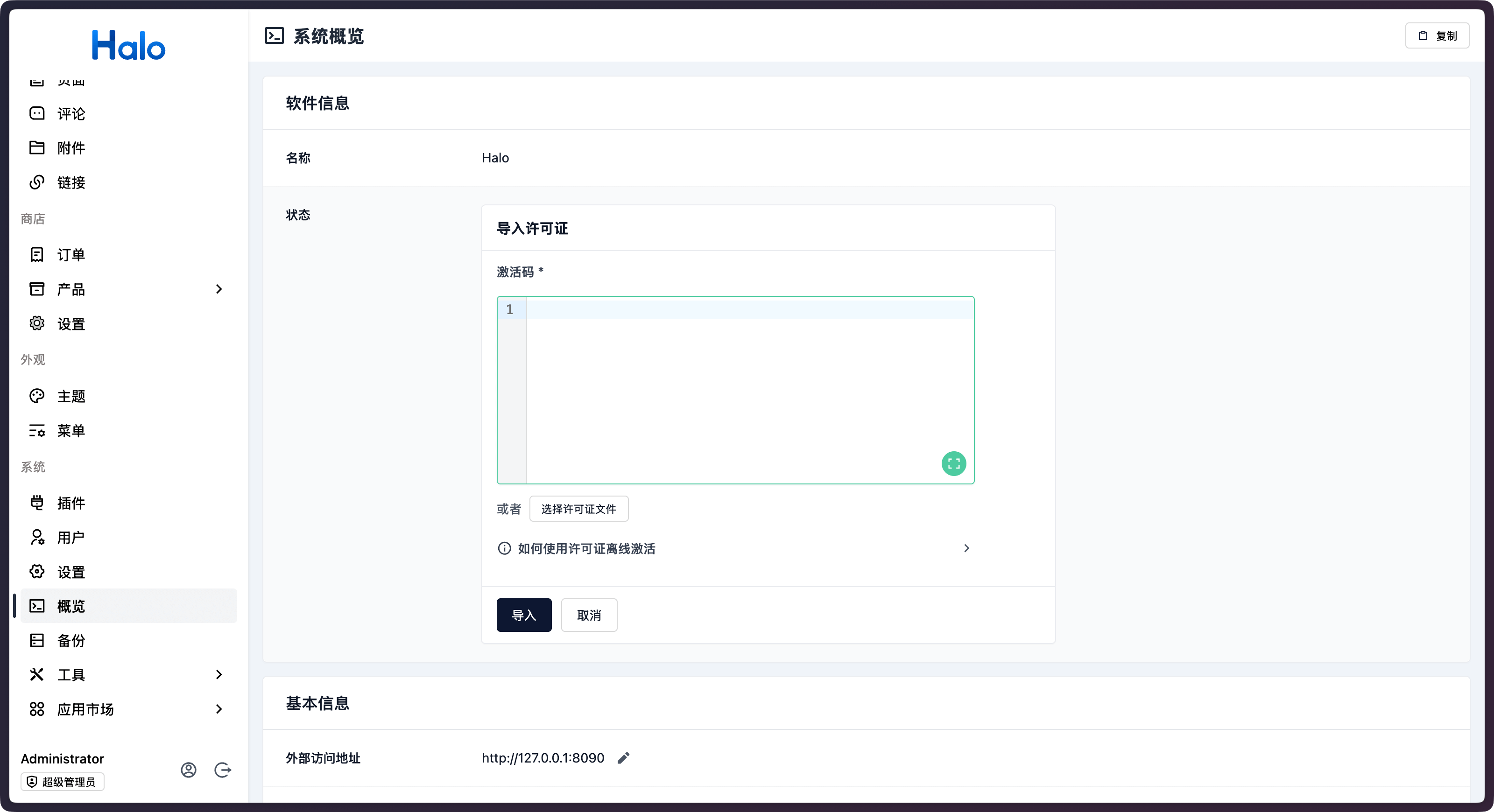 导入许可证.png